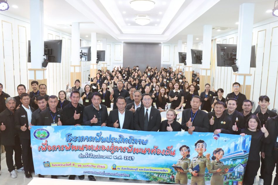 เทศบาลตำบลทับมา จัดโครงการเพิ่มประสิทธิภาพเพื่อการพัฒนาตนเอง สู่การพัฒนาท้องถิ่น ประจำปีงบประมาณ พ.ศ. 2569
