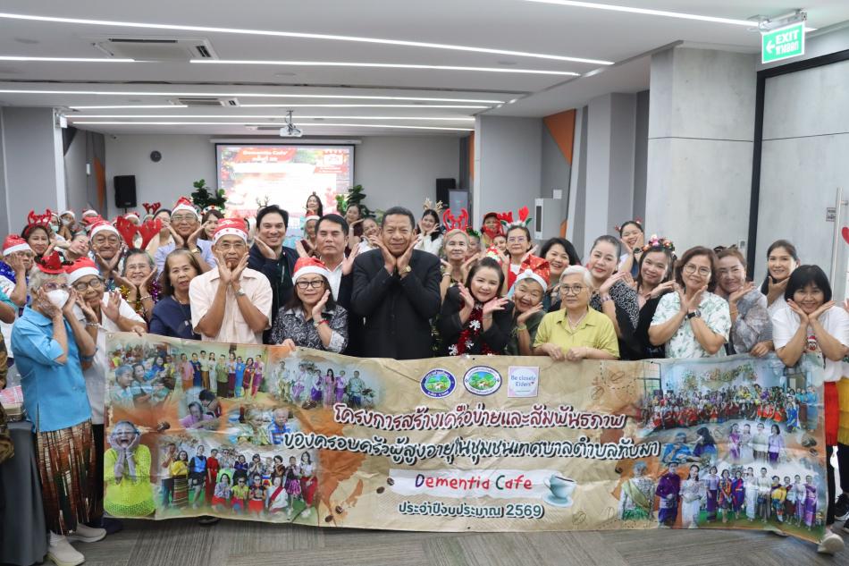 "เทศบาลตำบลทับมา จัดโครงการสร้างเครือข่ายและสัมพันธภาพของครอบครัวผู้สูงอายุในชุมชนเทศบาลตำบลทับมา (Dementia Cafe) ประจำปีงบประมาณ 2569 ครั้งที่ 3"