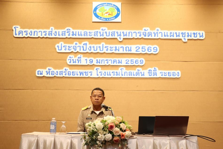 เทศบาลตำบลทับมา จัดโครงการส่งเสริมและสนับสนุนการจัดทำแผนชุมชน ประจำปีงบประมาณ 2569