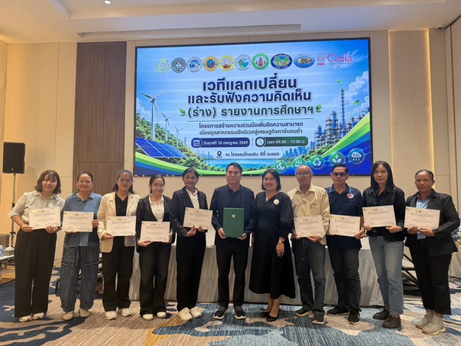 เทศบาลตำบลทับมา ร่วมแลกเปลี่ยนความคิดเห็นต่อ (ร่าง) รายงานการศึกษา เพื่อขับเคลื่อนเมืองอุตสาหกรรมเชิงนิเวศสู่เศรษฐกิจคาร์บอนต่ำ