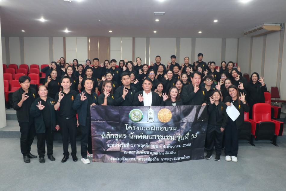 "เทศบาลตำบลทับมา ต้อนรับคณะศึกษาดูงานจากคณะสังคมสงเคราะห์ศาสตร์ มหาวิทยาลัยธรรมศาสตร์ นักพัฒนาชุมชน รุ่นที่ 53"