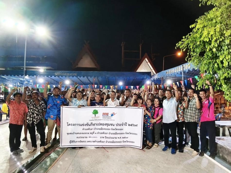 เทศบาลตำบลทับมา ร่วมกับ กองทุนพัฒนาไฟฟ้าเขตนิคมอุตสาหกรรมมาบตาพุด จังหวัดระยอง จัดโครงการแข่งขันกีฬาเปตองชุมชน ประจำปี 2569  หมู่ที 3 บ้านหนองมะหาด