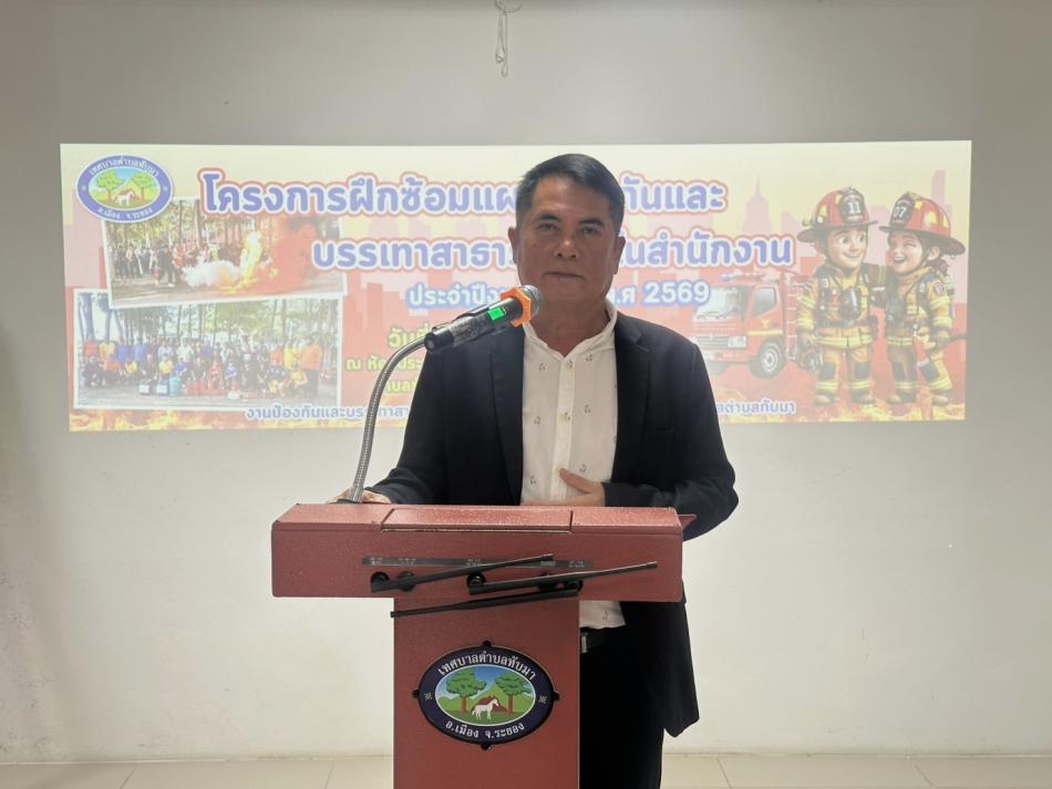 "เทศบาลตำบลทับมา จัดโครงการฝึกซ้อมแผนป้องกันและบรรเทาสาธารณภัยในสำนักงาน ประจำปีงบประมาณ พ.ศ.2569"