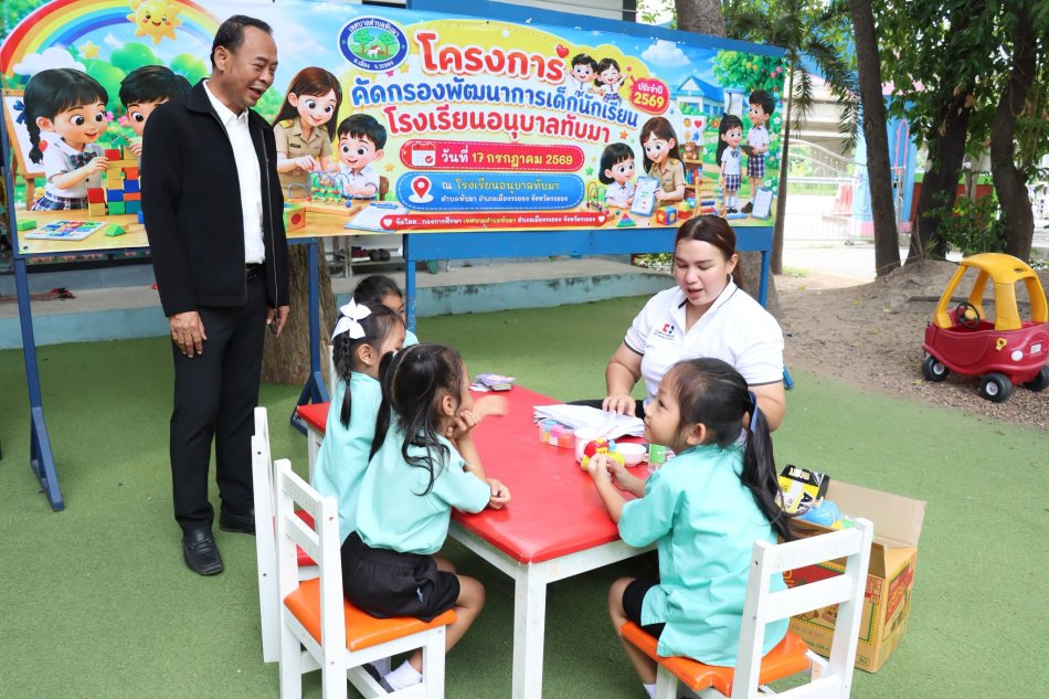 เทศบาลตำบลทับมา จัดโครงการคัดกรองพัฒนาการสำหรับเด็กนักเรียนโรงเรียนอนุบาลทับมา ประจำปี 2569